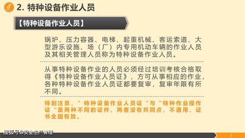 特種設(shè)備作業(yè)安全培訓(xùn)與特種作業(yè)人員安全技術(shù)培訓(xùn)