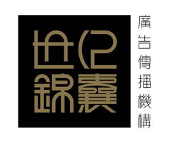 世紀錦囊廣告設計公司誠聘英才，攜手共創輝煌