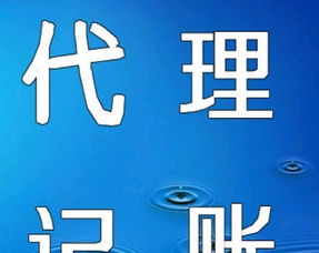 代理記賬與廣告設(shè)計(jì) 企業(yè)高效運(yùn)營的雙翼優(yōu)勢